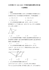 江苏无锡三年（2021-2023）中考数学真题分题型分类汇编-01选择题②