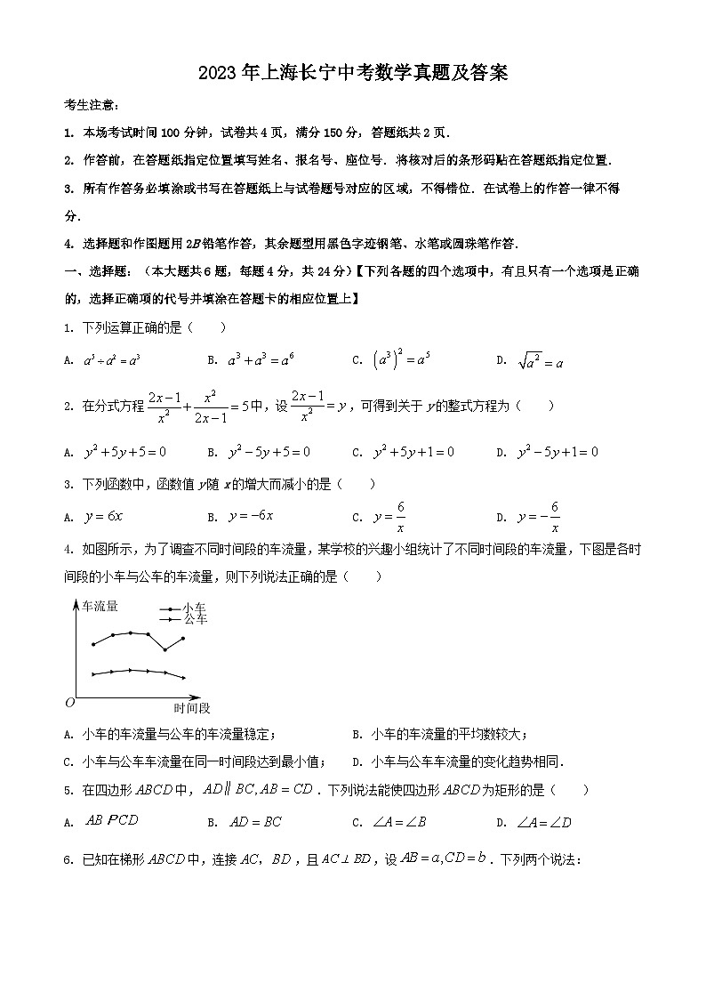 _2023年上海长宁中考数学真题及答案01