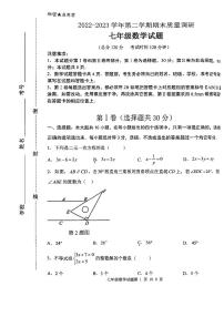 山东省东营市2022--2023学年七年级下学期数学期末试题