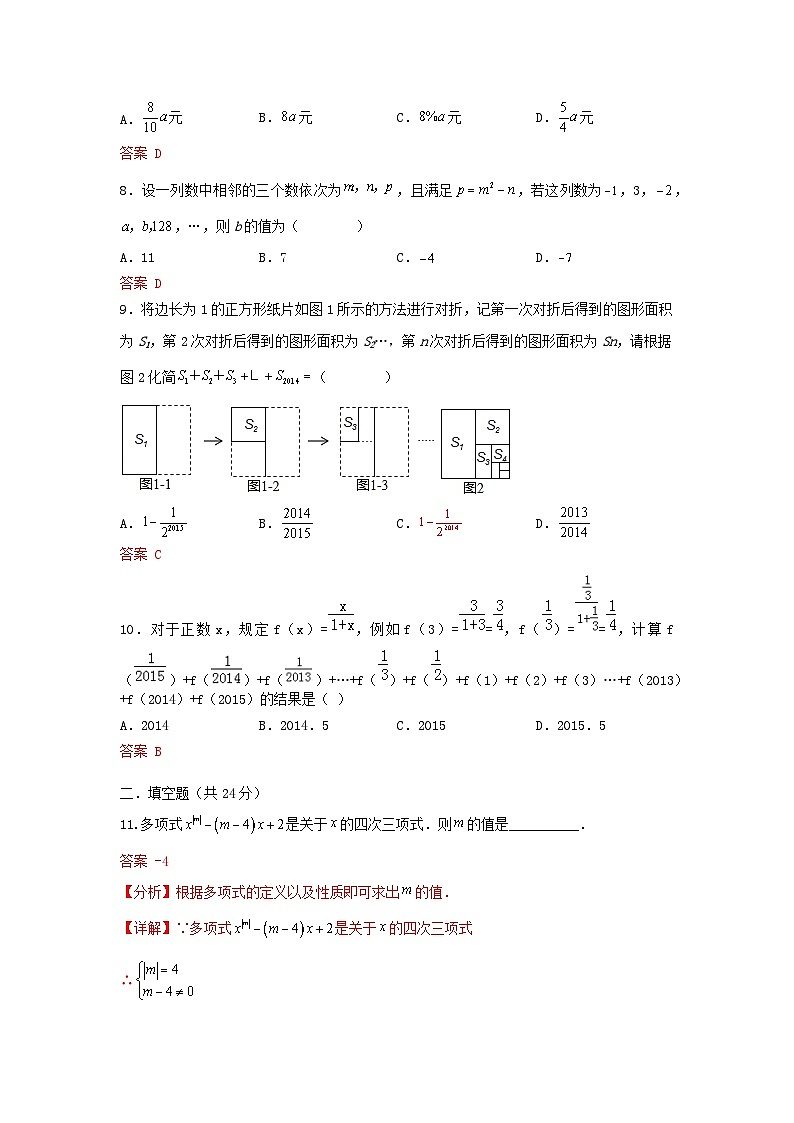 人教版七上 第二章 《整式的加减》单元提升测试卷02