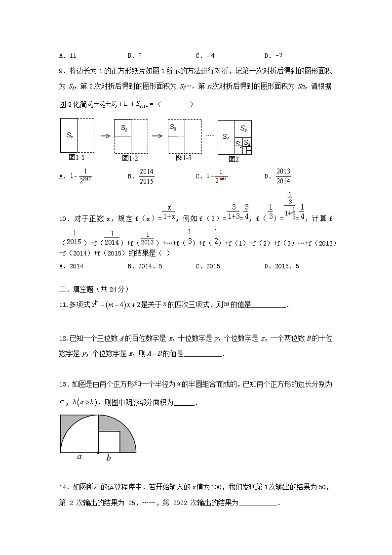人教版七上 第二章 《整式的加减》单元提升测试卷02
