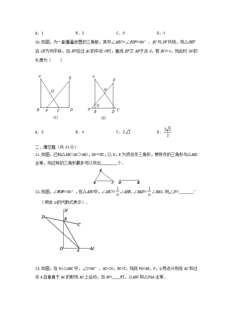 人教版 数学 八上 第二章《全等三角形》单元综合测试卷03