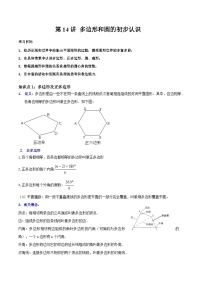 2023年新七年级数学北师大版暑假预习——第14讲 多边形和圆的初步认识