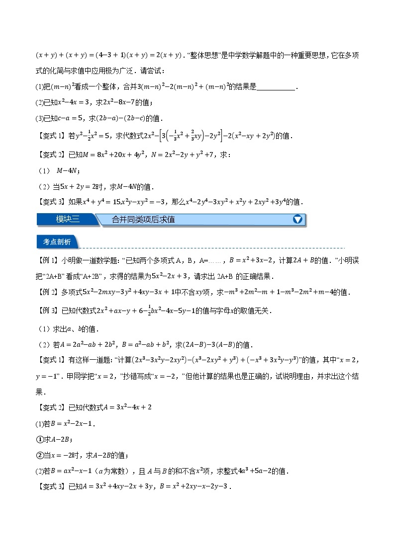 2023年新七年级数学人教版暑假弯道超车自学预习——第10讲 整式的化简求值 试卷02