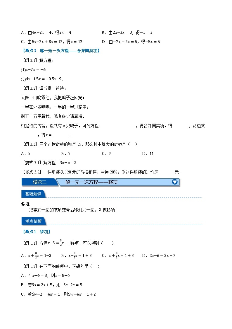 2023年新七年级数学人教版暑假弯道超车自学预习——第12讲 解一元一次方程——合并同类项与移项 试卷02