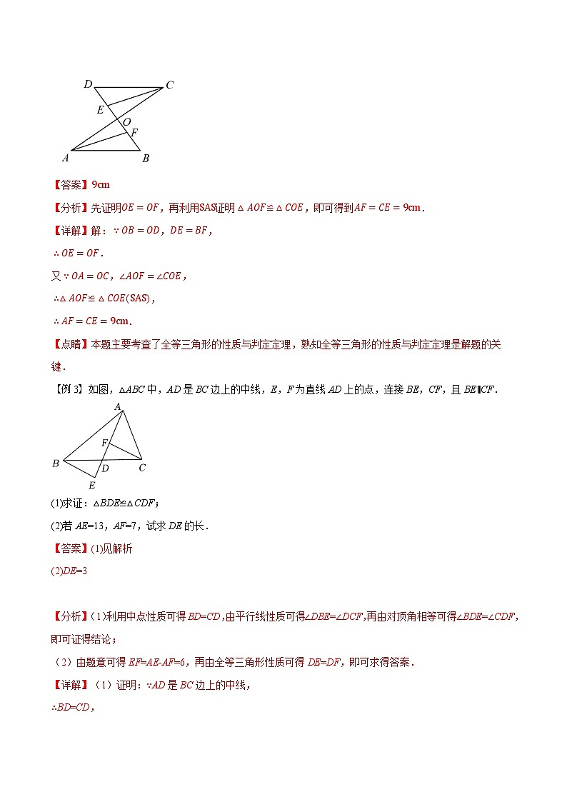 2023年新八年级数学人教版暑假弯道超车自学预习——第08讲 全等三角形的常见模型 试卷02