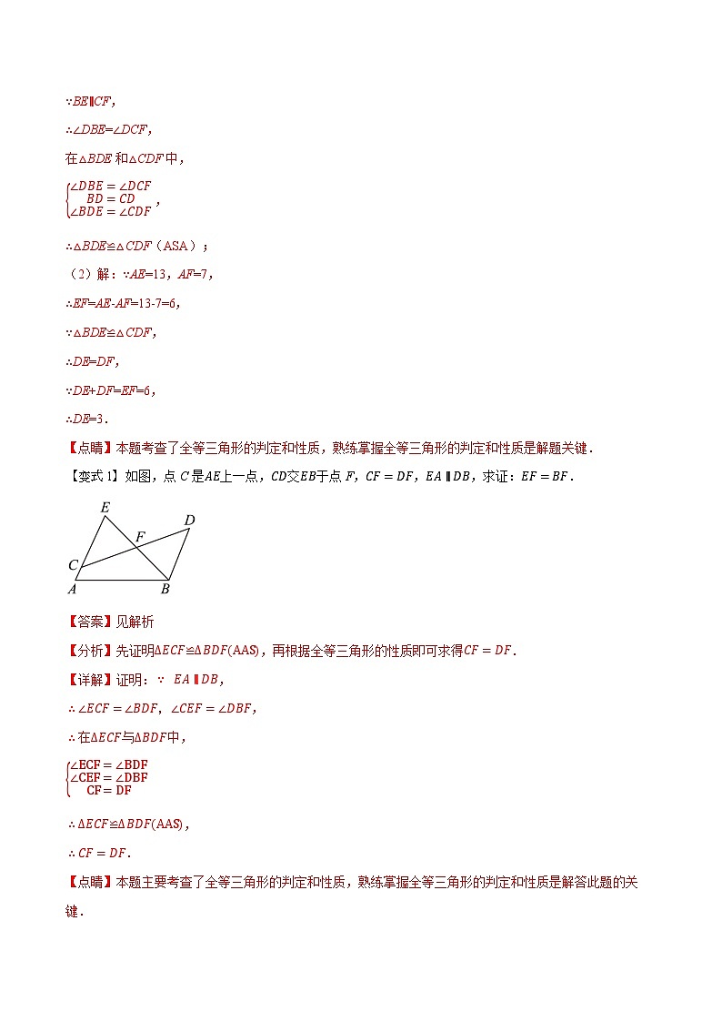 2023年新八年级数学人教版暑假弯道超车自学预习——第08讲 全等三角形的常见模型 试卷03