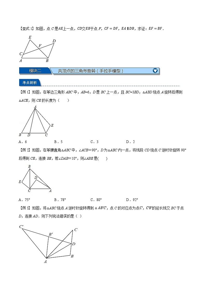 2023年新八年级数学人教版暑假弯道超车自学预习——第08讲 全等三角形的常见模型 试卷02
