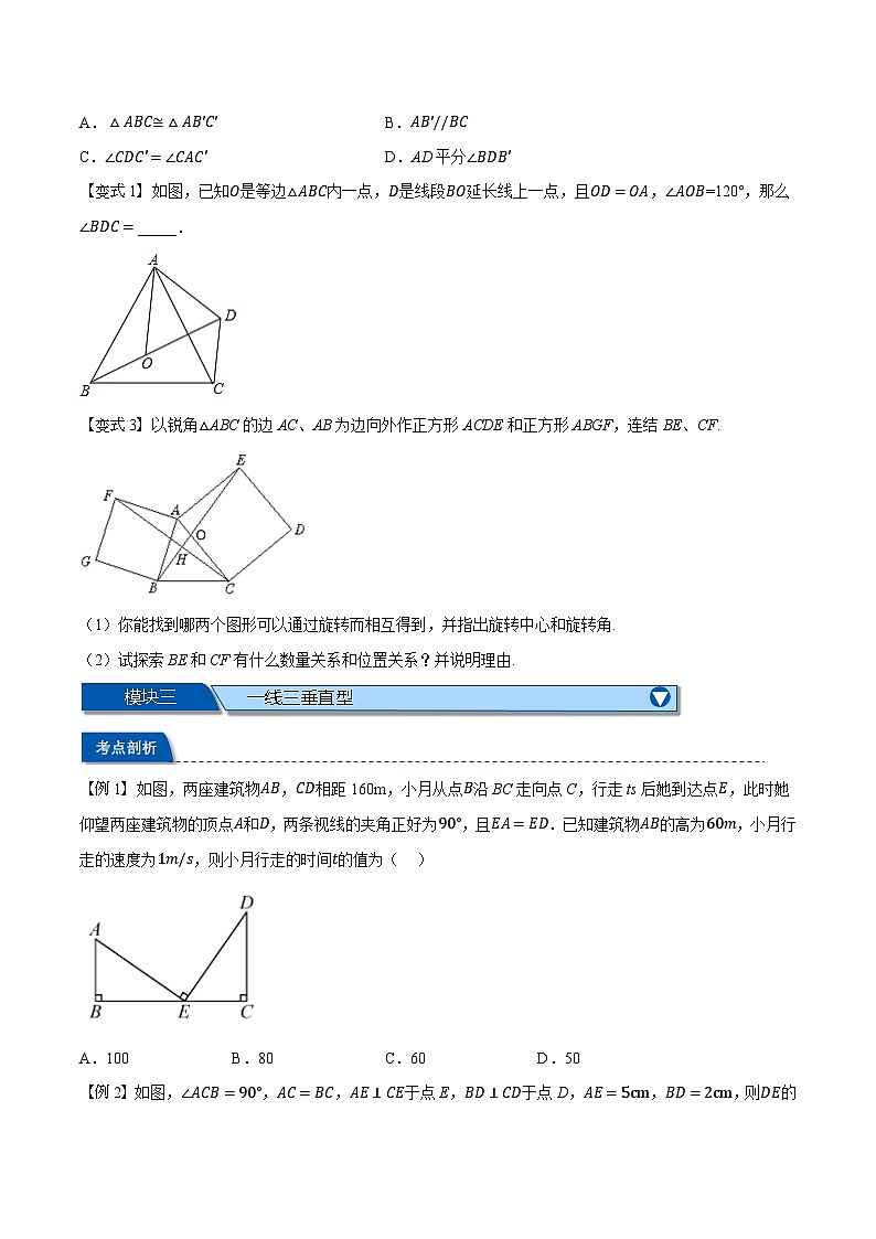 2023年新八年级数学人教版暑假弯道超车自学预习——第08讲 全等三角形的常见模型 试卷03