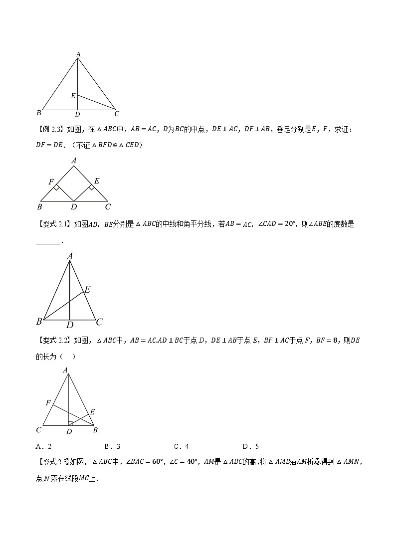 2023年新八年级数学人教版暑假弯道超车自学预习——第12讲 等腰三角形的性质和判定 试卷03