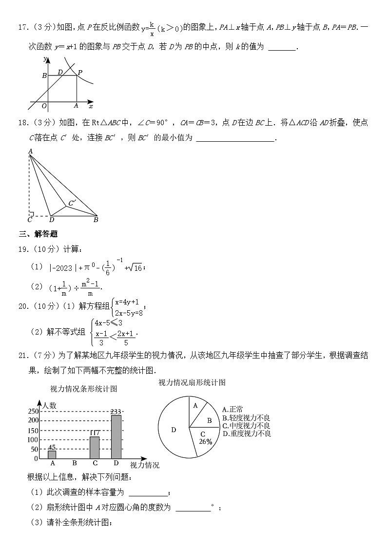 2023年江苏省徐州市中考数学试卷【含答案】第3页