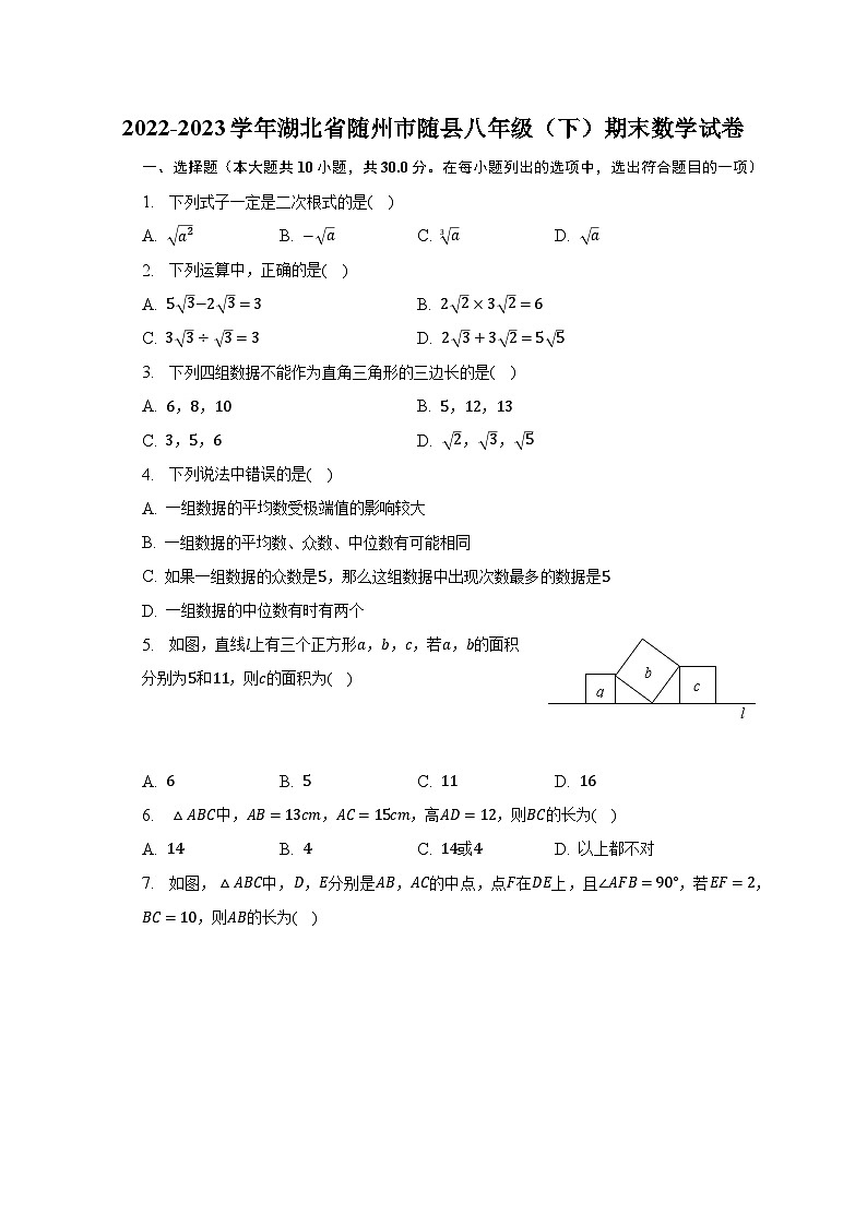 2022-2023学年湖北省随州市随县八年级(下)期末数学试卷(含解析)第1页