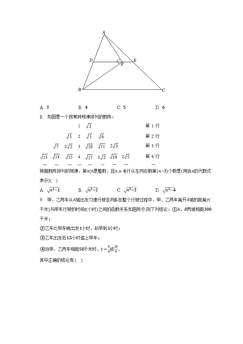 2022-2023学年湖北省随州市随县八年级(下)期末数学试卷(含解析)第2页