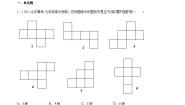 数学七年级上册1.2 展开与折叠优秀课堂检测