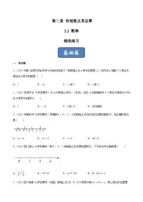 北师大版七年级上册2.2 数轴精品同步练习题