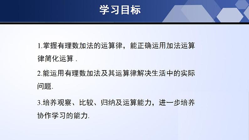 2.4.2 有理数的加法(第2课时)(课件)-2023-2024学年七年级数学上册同步精品课堂(北师大版)第2页