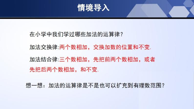 2.4.2 有理数的加法（第2课时）（课件）04