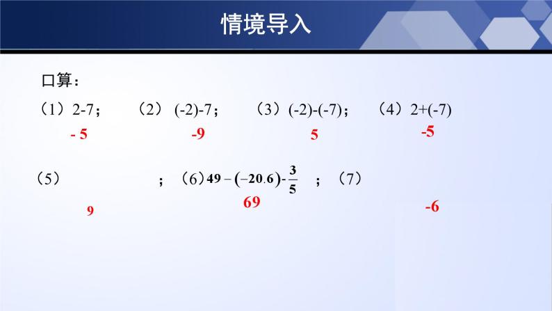 2.6.3 有理数的加减混合运算（第3课时）（课件）03