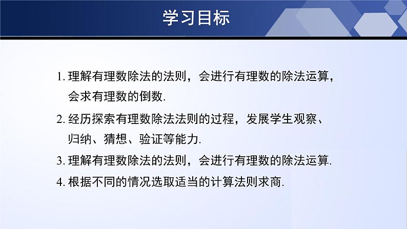 2.8 有理数的除法(课件)02