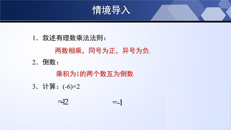 2.8 有理数的除法(课件)03