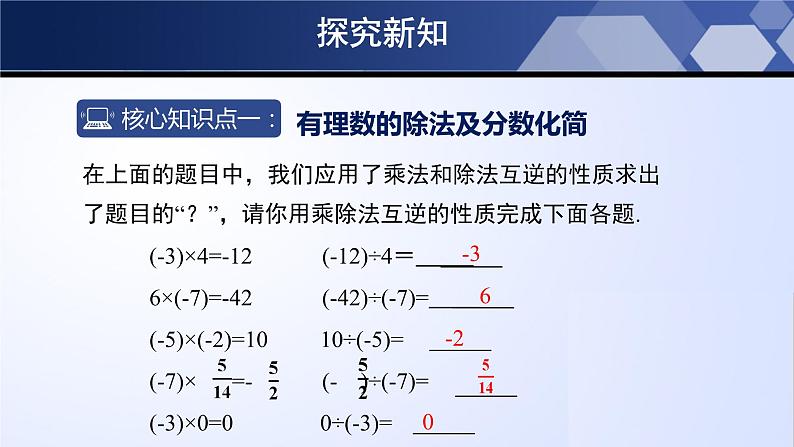 2.8 有理数的除法(课件)05