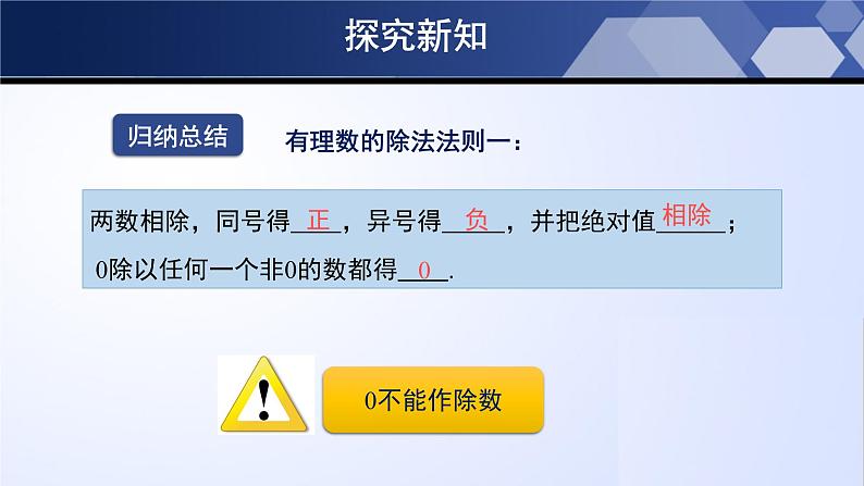 2.8 有理数的除法(课件)07