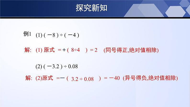 2.8 有理数的除法(课件)08
