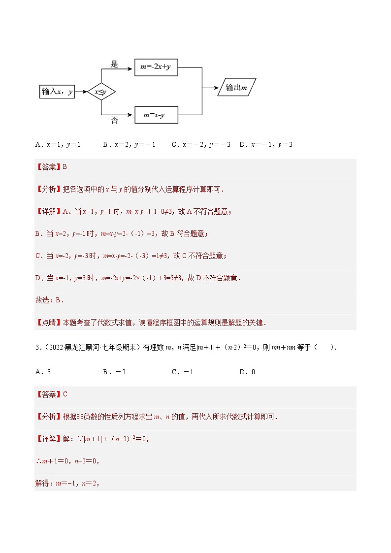 2.11 有理数的混合运算(分层练习)(解析版)第2页