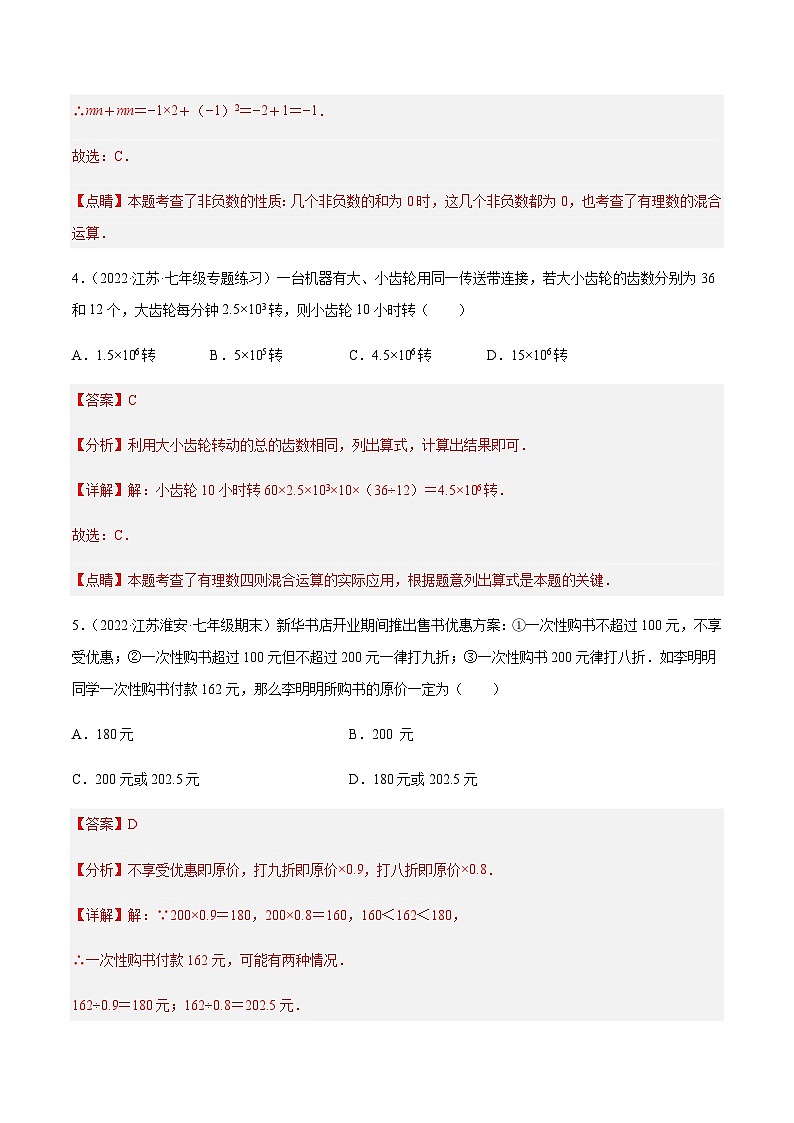 2.11 有理数的混合运算(分层练习)(解析版)第3页