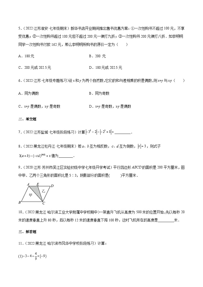 2.11 有理数的混合运算(分层练习)(原卷版)第2页