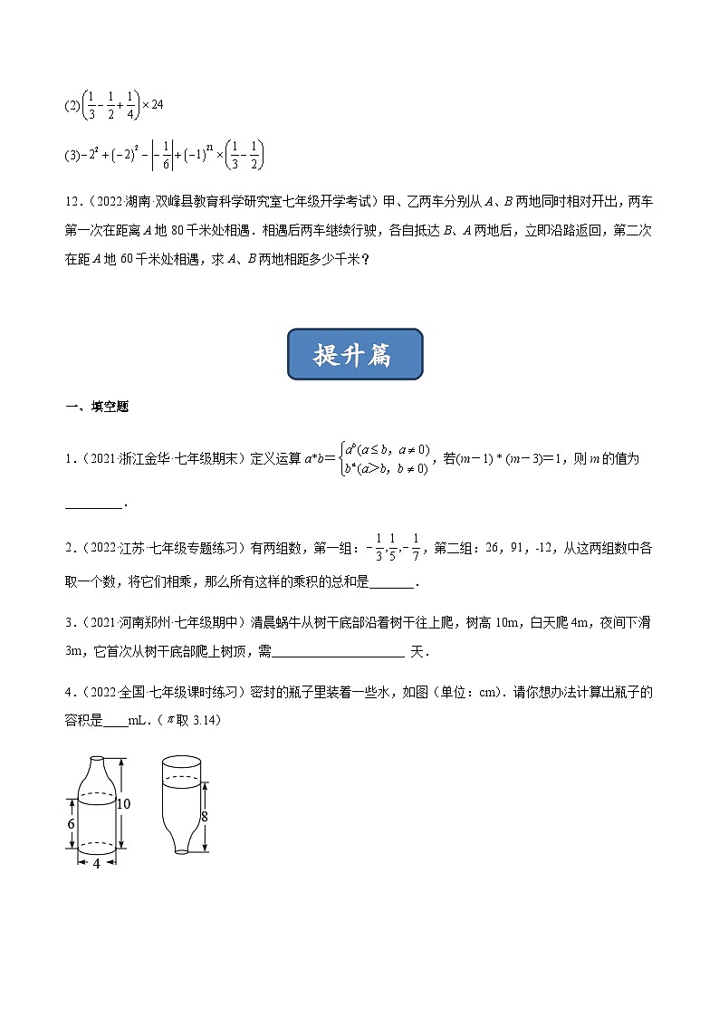 2.11 有理数的混合运算(分层练习)(原卷版)第3页