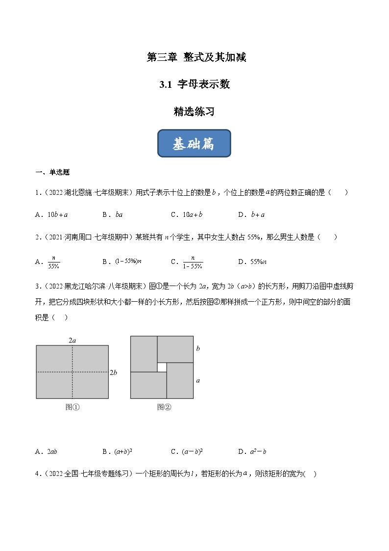 3.1 字母表示数（分层练习）01