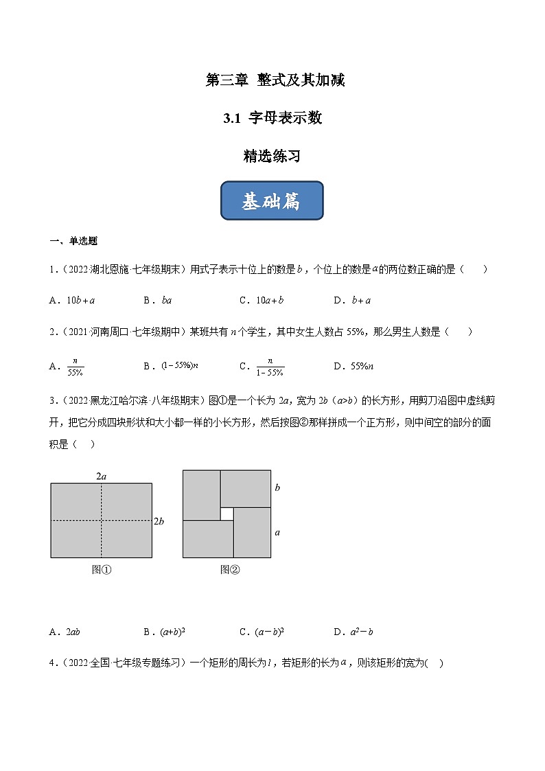 3.1 字母表示数(分层练习)01