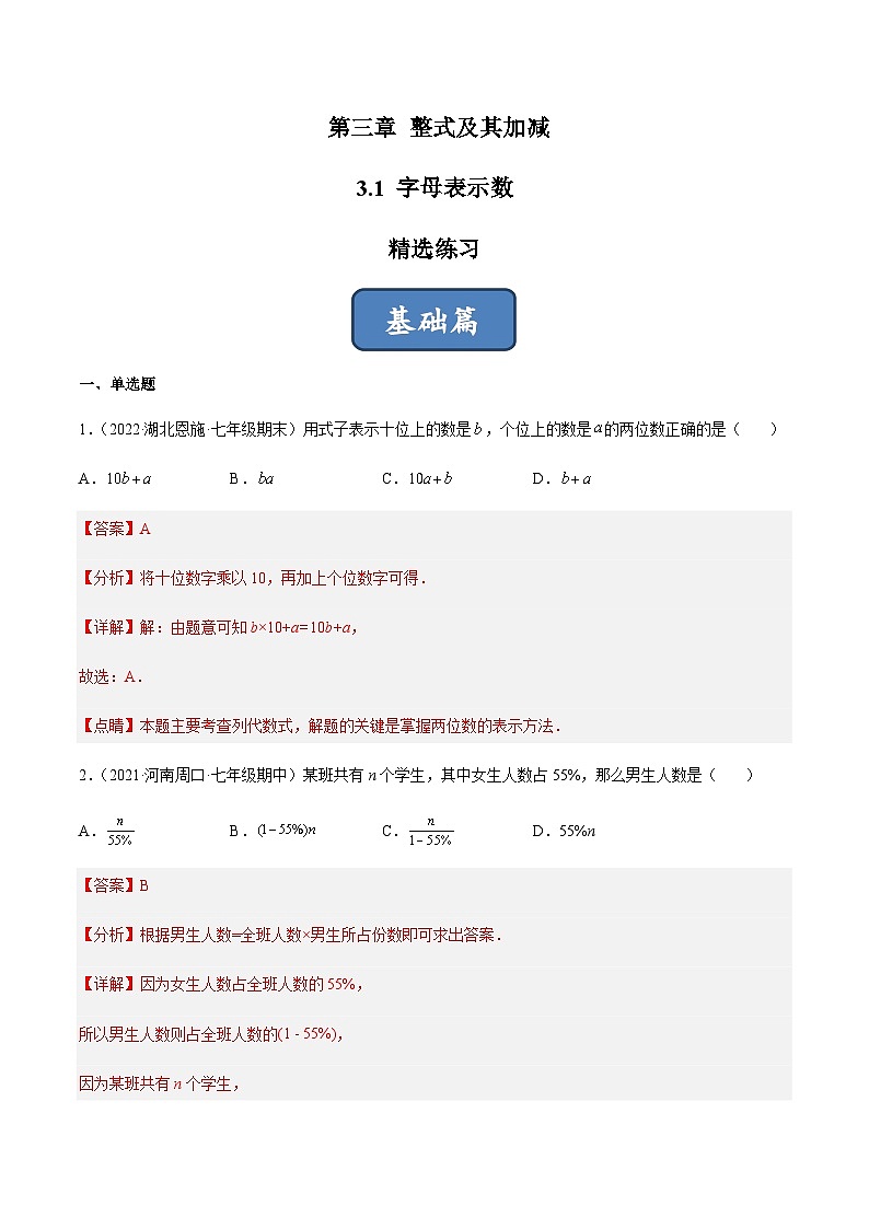 3.1 字母表示数(分层练习)01