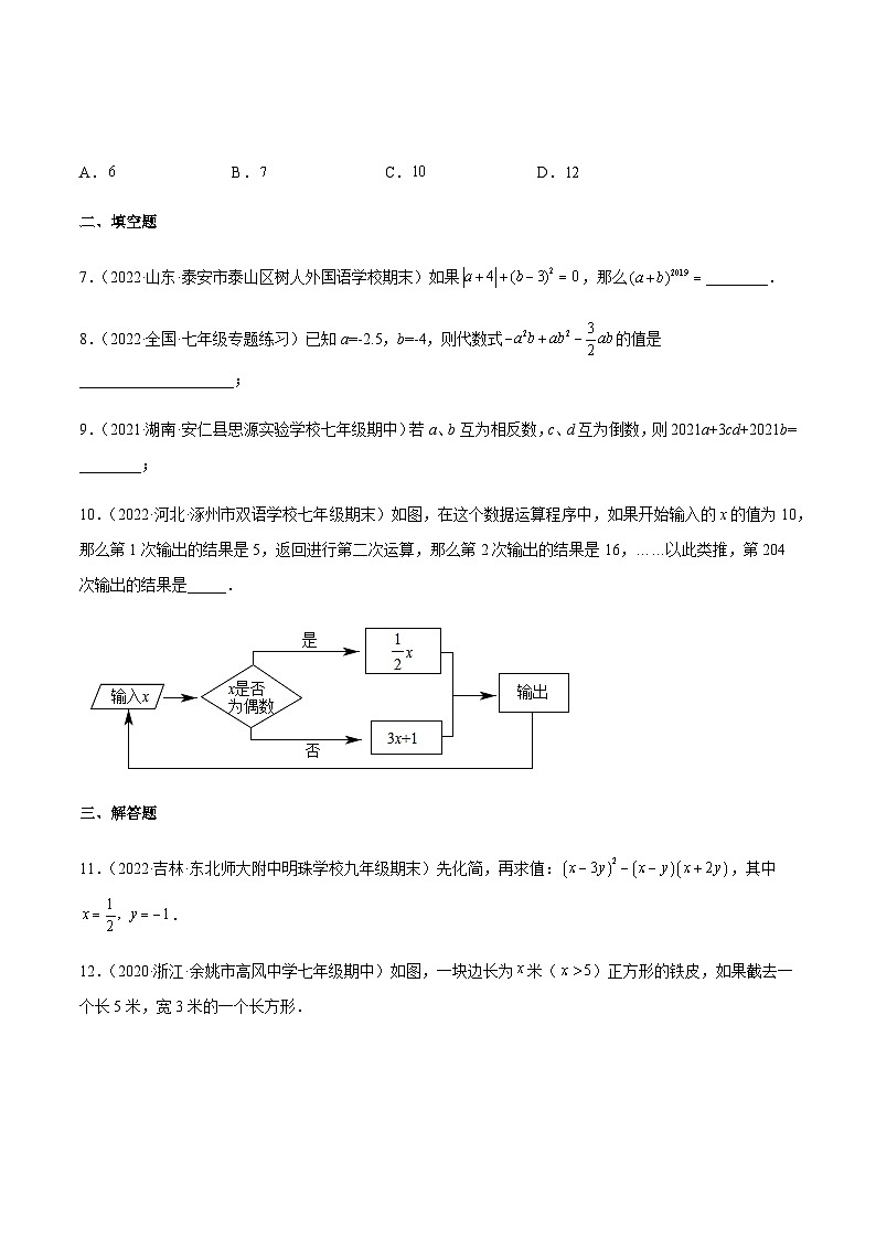 3.2 代数式(分层练习)(原卷版)第2页