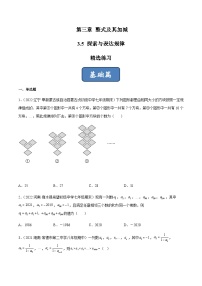 七年级上册3.5 探索与表达规律精品当堂检测题