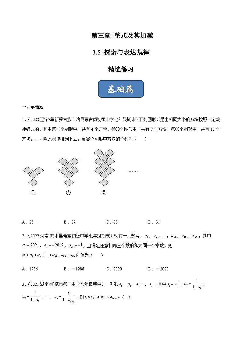 3.5 探索与表达规律(分层练习)01