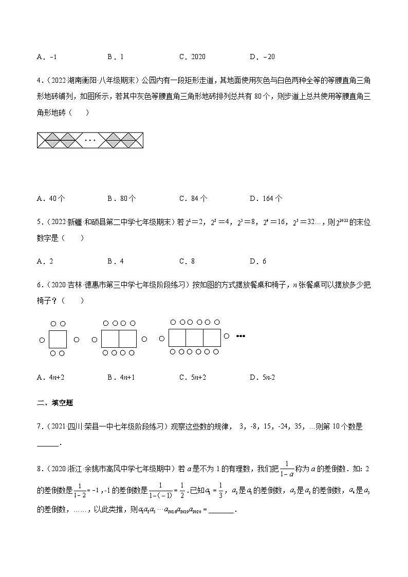 3.5 探索与表达规律(分层练习)02