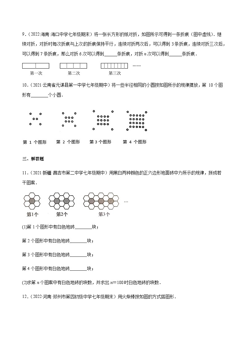 3.5 探索与表达规律(分层练习)03