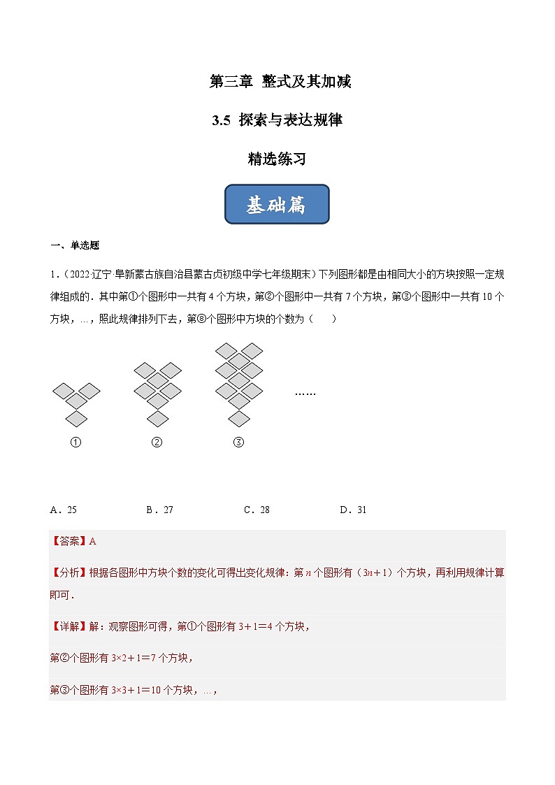 3.5 探索与表达规律(分层练习)01