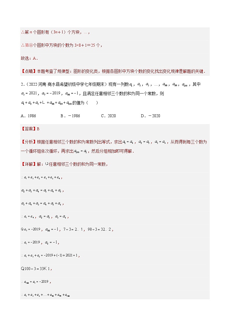3.5 探索与表达规律(分层练习)02