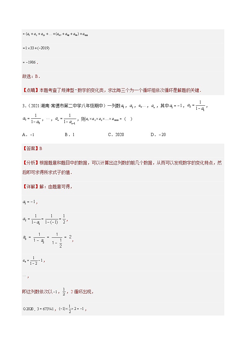 3.5 探索与表达规律(分层练习)03