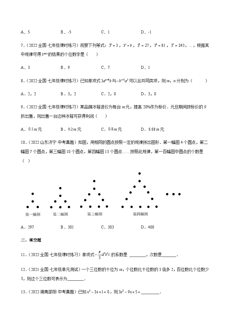 第三章 整式及其加减(单元测试)02