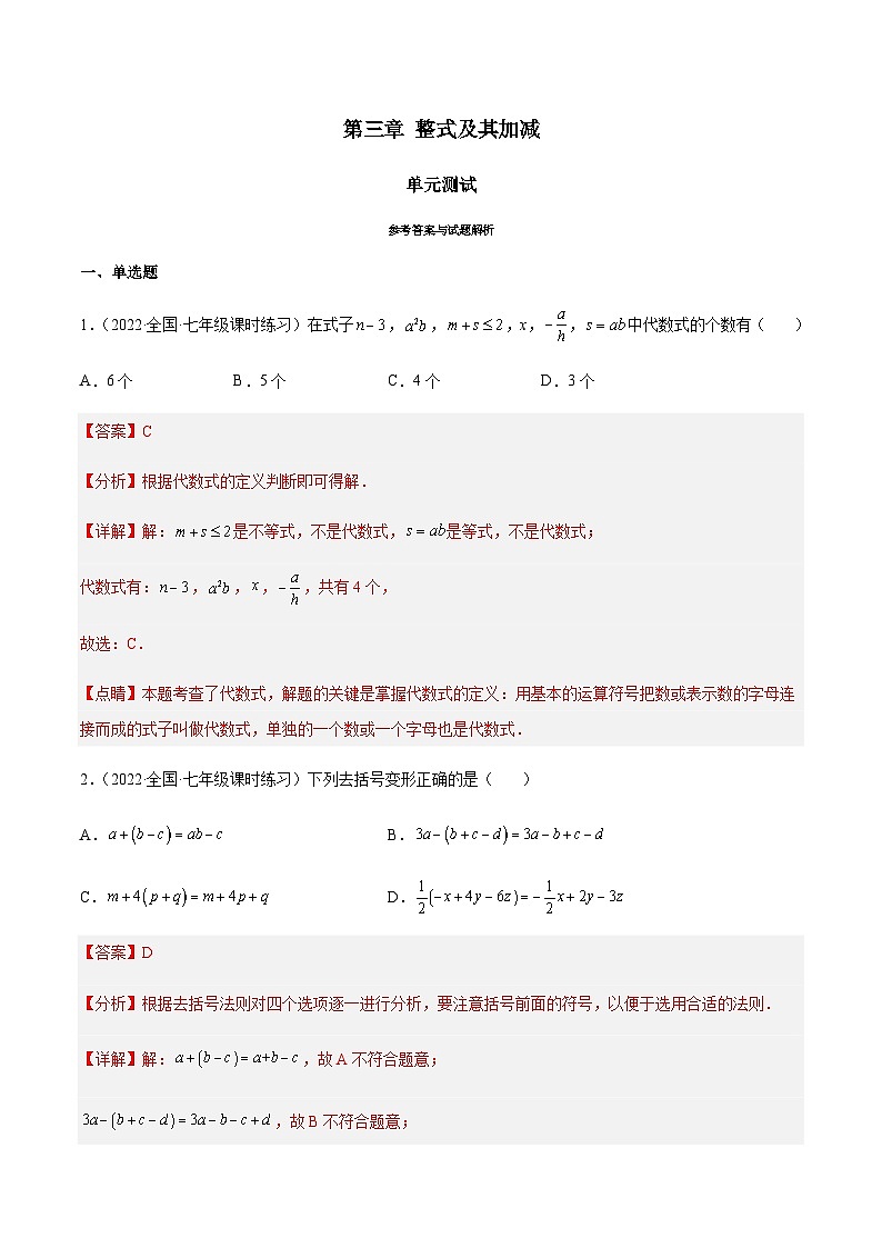 第三章 整式及其加减(单元测试)01