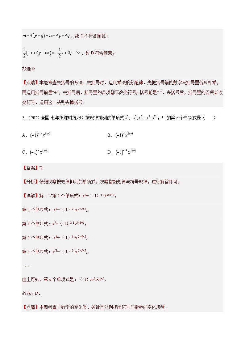 第三章 整式及其加减(单元测试)02