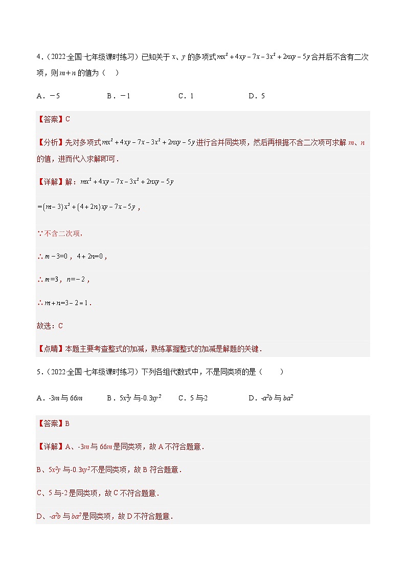 第三章 整式及其加减(单元测试)03