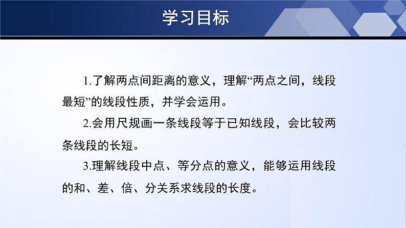 4.2 比较线段的长短(课件)02
