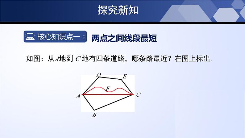 4.2 比较线段的长短(课件)04
