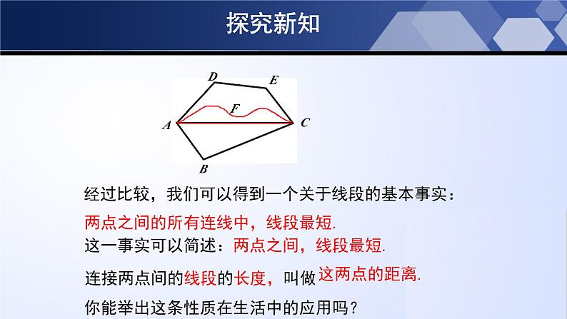4.2 比较线段的长短(课件)05