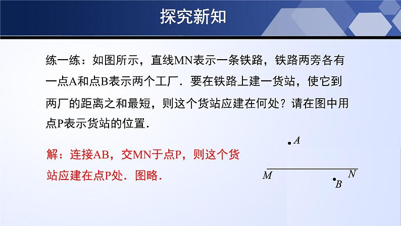 4.2 比较线段的长短(课件)06